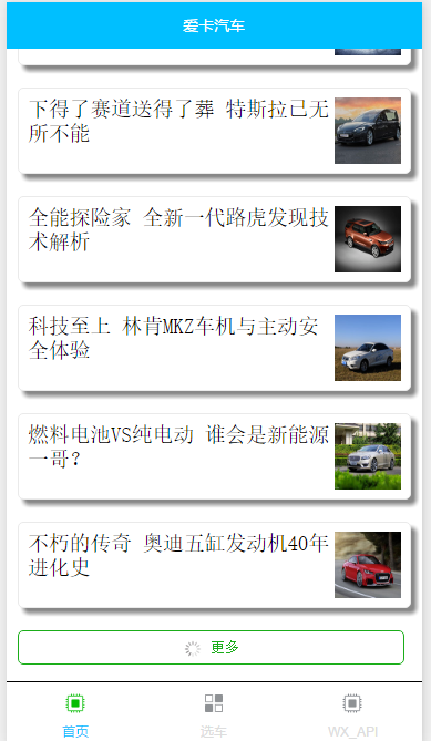 微信小程序demo:卡卡汽车