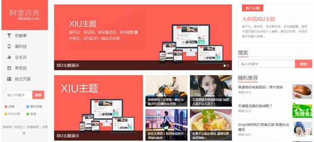 wordpress阿里百变XIU主题