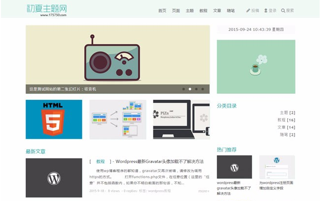 chuxia小清新博客主题wordpress