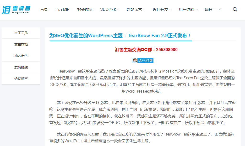 WordPress SEO主题TearSnow Fan v2.9