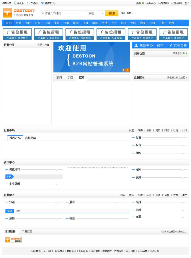 Destoon(B2B网站系统) 7.0