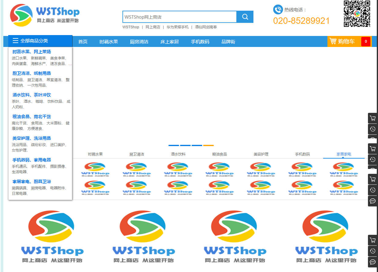 WSTShop电子商务系统是