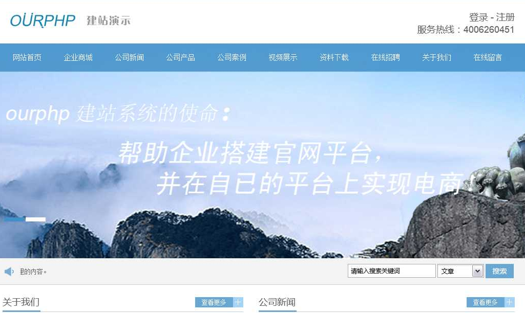 OurPHP傲派企业电商建站系统 1.7.1