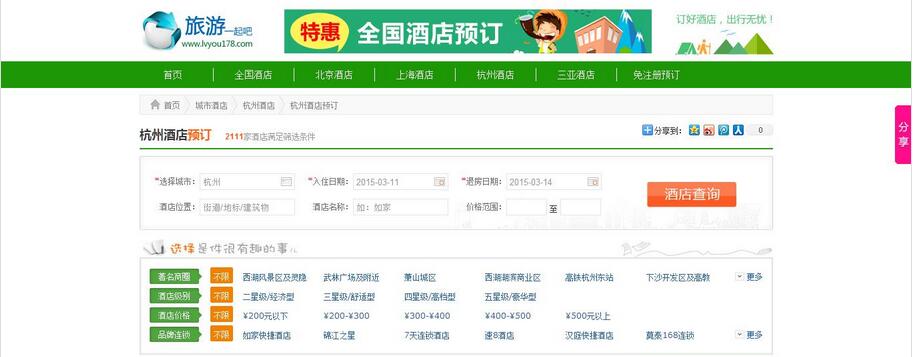 酒店预订网站源码