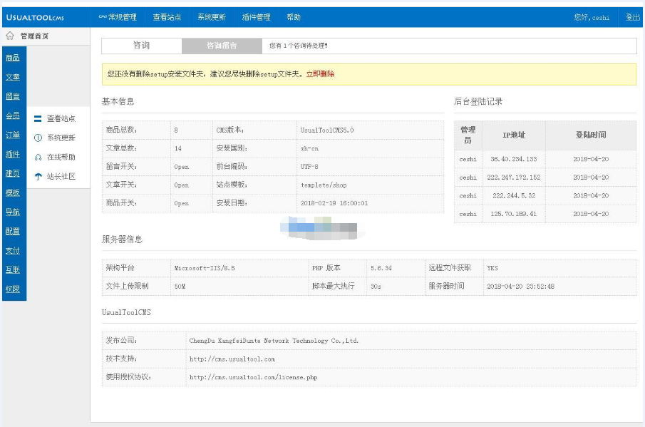 UsualToolCMS网站内容管理系统