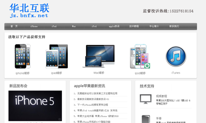 织梦DEDECMS仿苹果手机维修企业网站源码