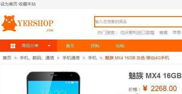 yershop开源网店系统