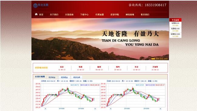 贵金属金融交易投资企业网站源码