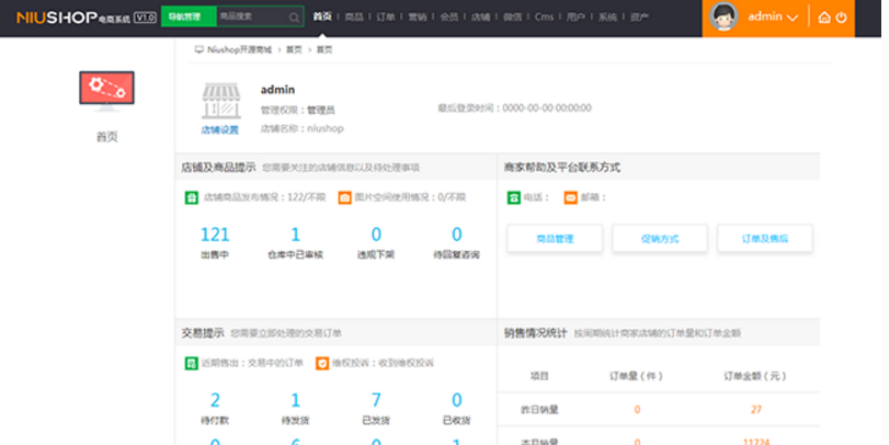 Niushop开源商城系统 正式版 v1.18