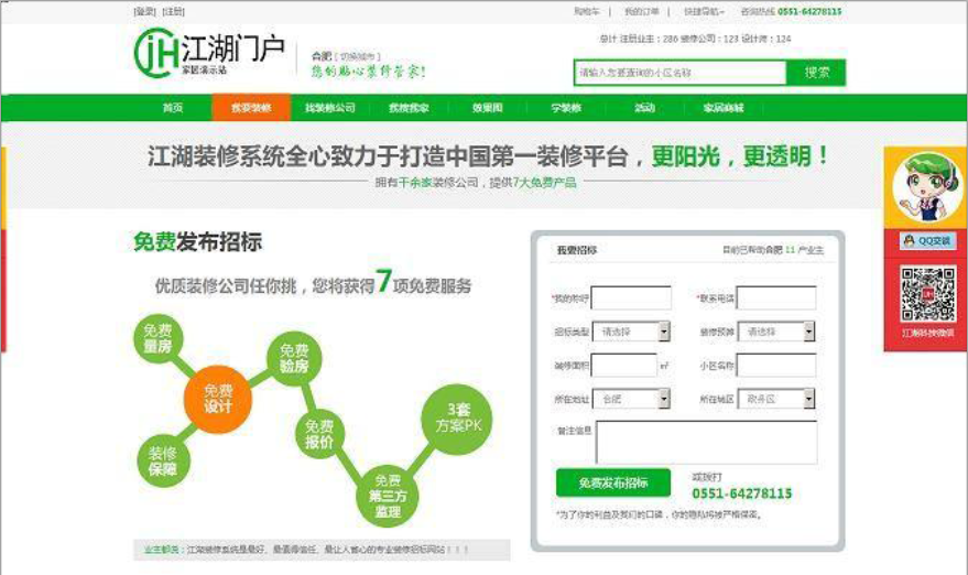 大型装饰门户站限量版源码