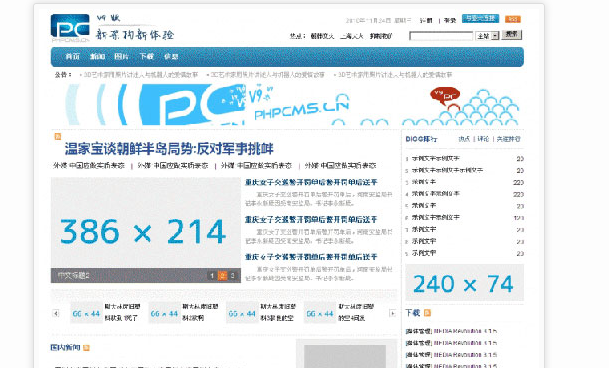 PHPCMS简蓝免费网站模板下载