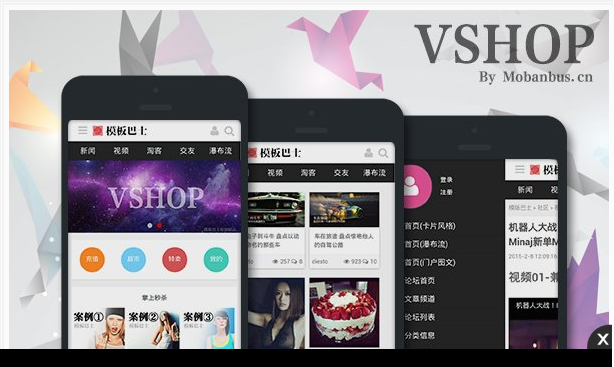 模板巴士VShop原创手机模板商业版