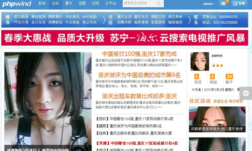PHPWIND 9.0仿重庆社区风格模板