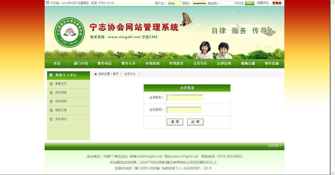 宁志协会门户网站系统源码