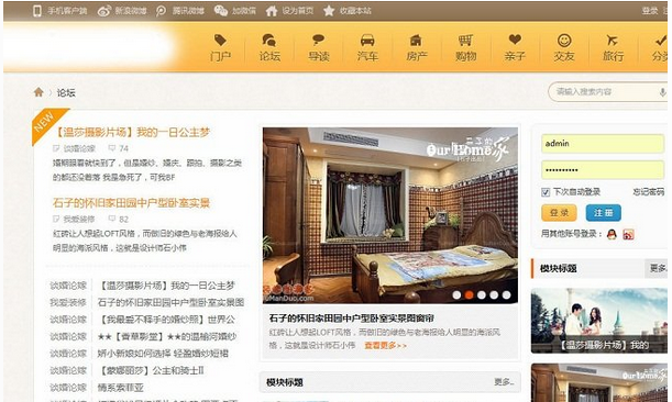 林克设计仿抚顺城地方门户社区Discuz X3模板