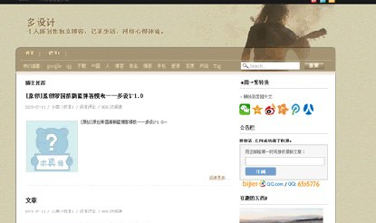 仿新浪博客页面帝国CMS模板