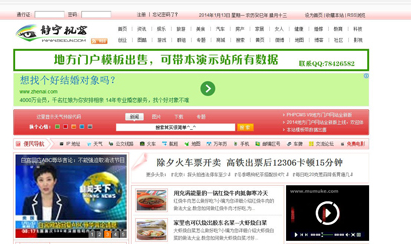 静宁视窗地方门户网站PHPCMS模板