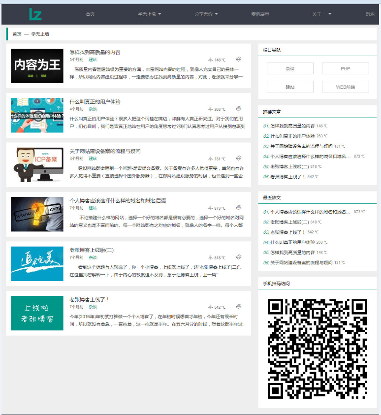 博客系统LzCMS