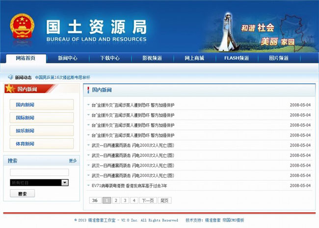 国土资源局帝国CMS模板