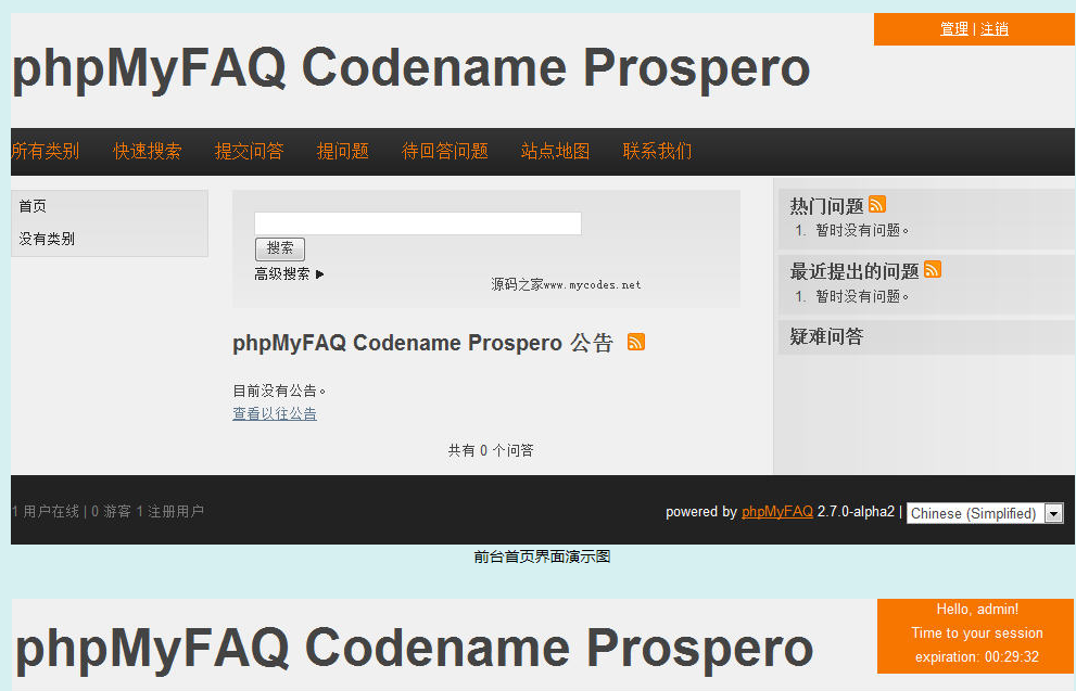 phpMyFAQ系统