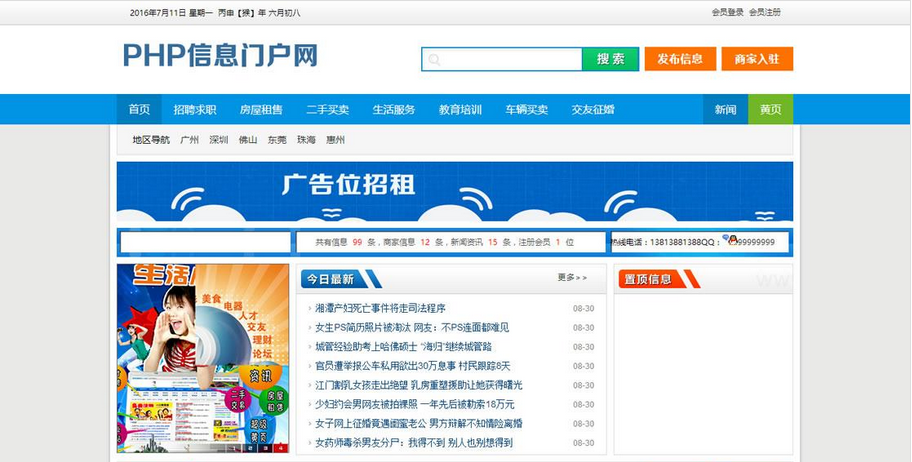 php信息门户网源码