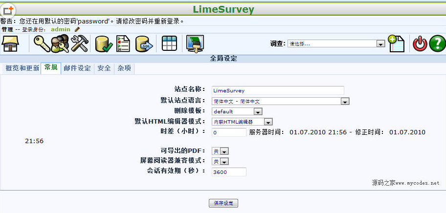 3.14.2 中文版LimeSurvey