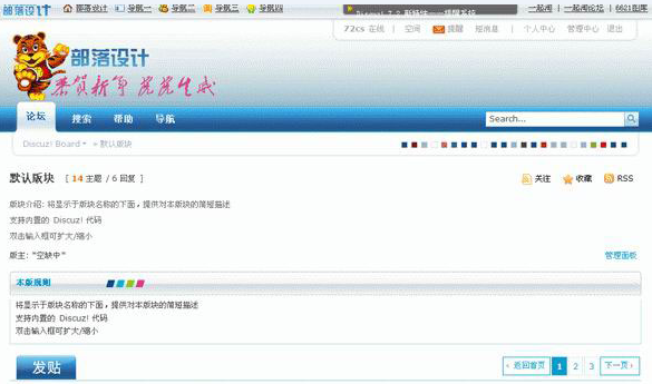 Discuz! x7.2论坛风格模板