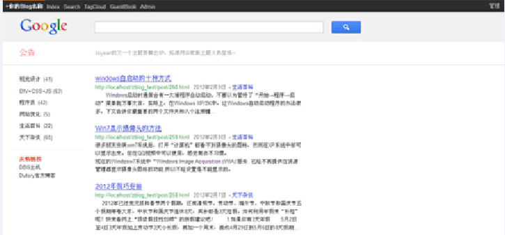 仿谷歌GOOGLE界面Zblog模板下载