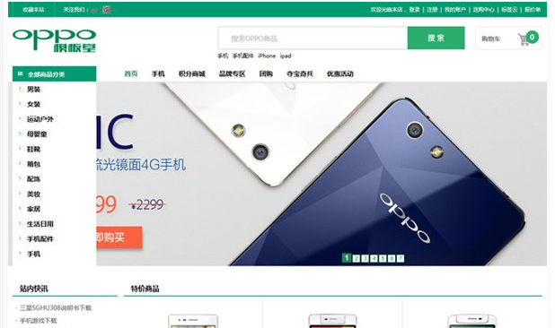 ECSHOP模板仿oppo官网 V2015简洁版