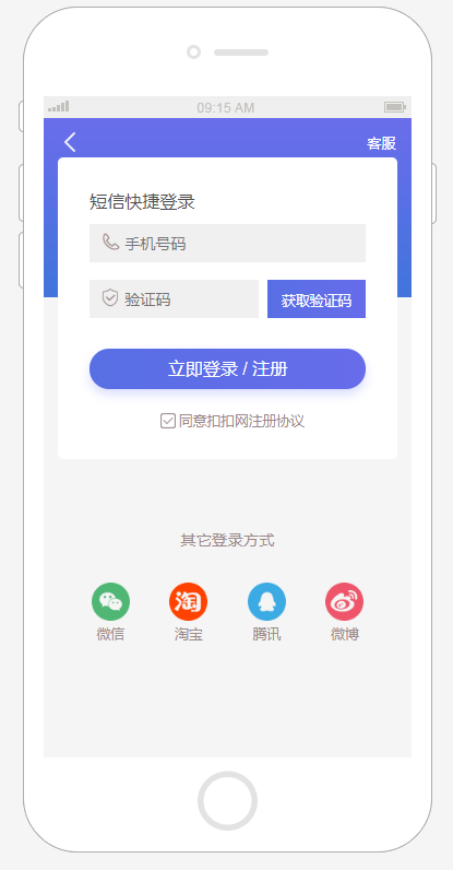 简洁的jQuery移动端APP登录注册模板