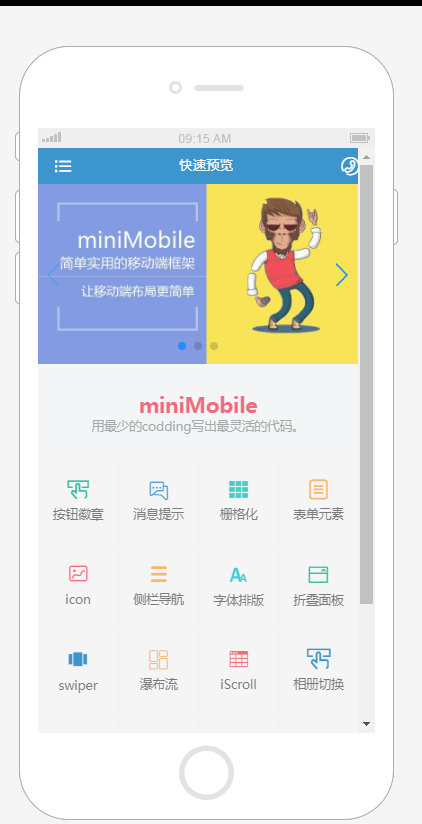 移动端框架-miniMobile