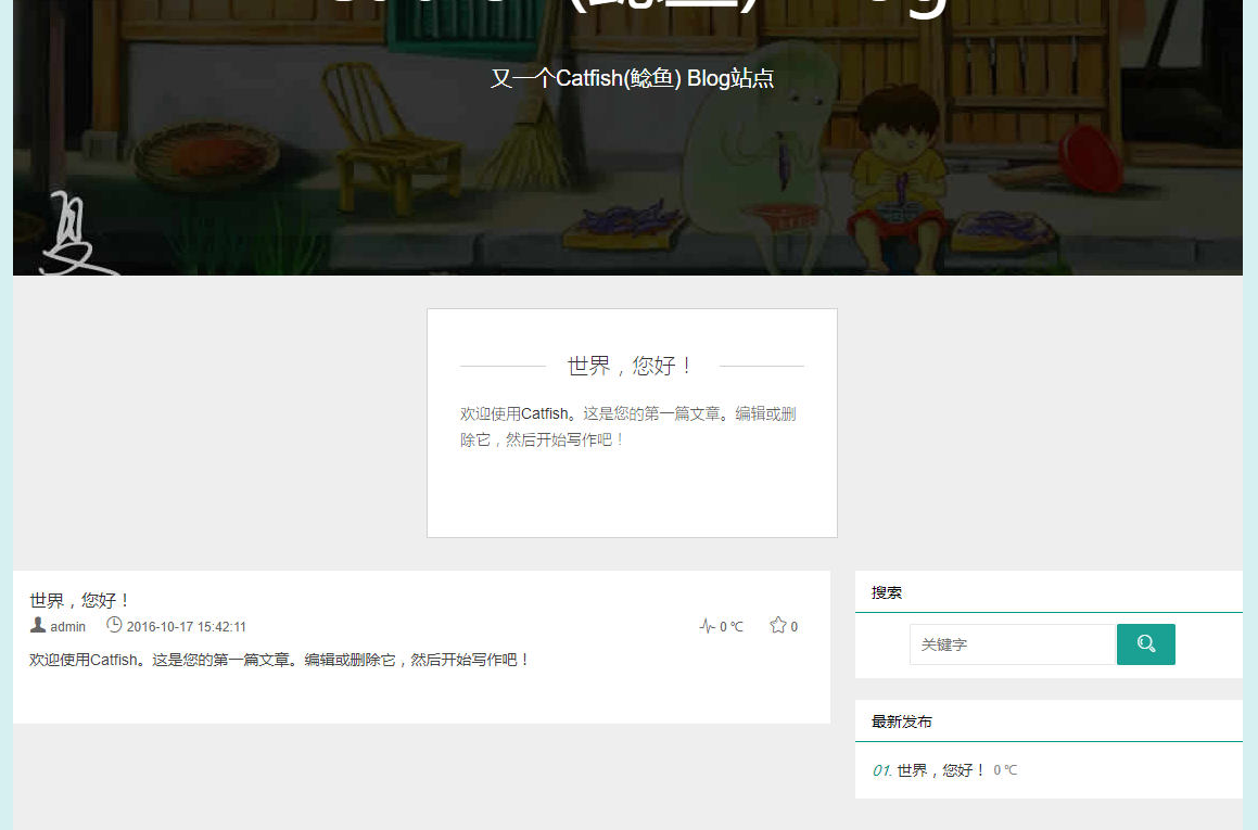 CatfishPHP Blog系统