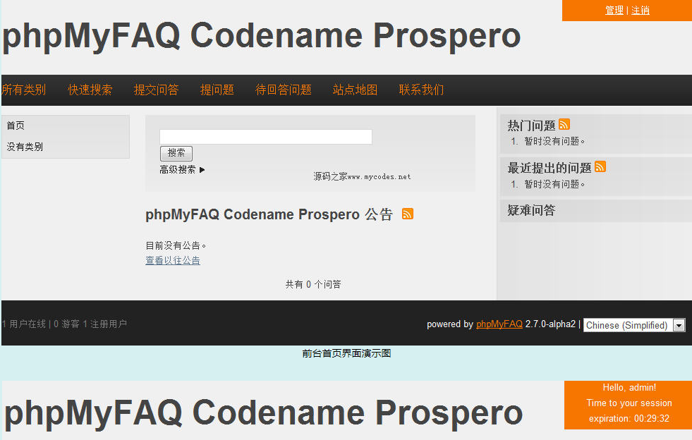 phpMyFAQ 3.0.3 中文版