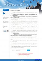 HTML5-大学生网上报到系统响应式模板