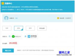 HTML用户充值页面充值中心模板