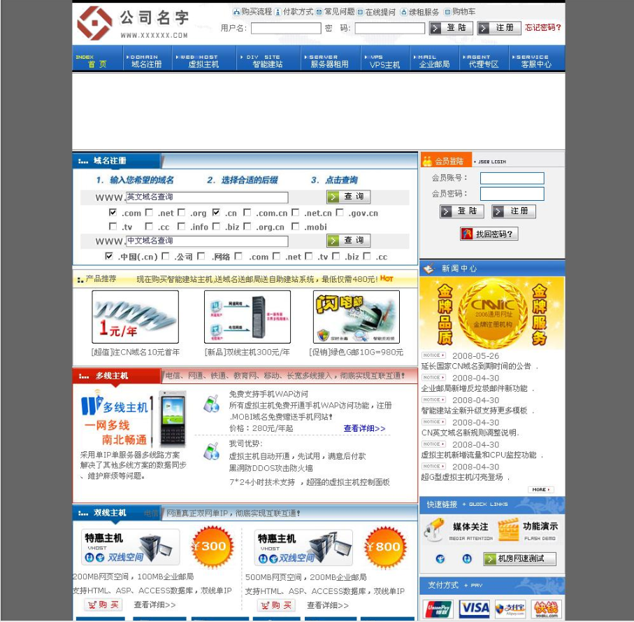 v10.35西部数码域名虚拟主机分销管理系统