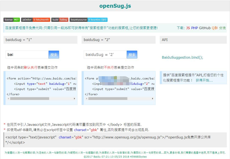 v1.1.0opensug.js搜索提示框