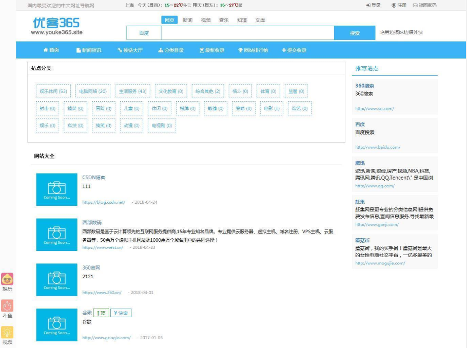 优客365网站分类导航系统