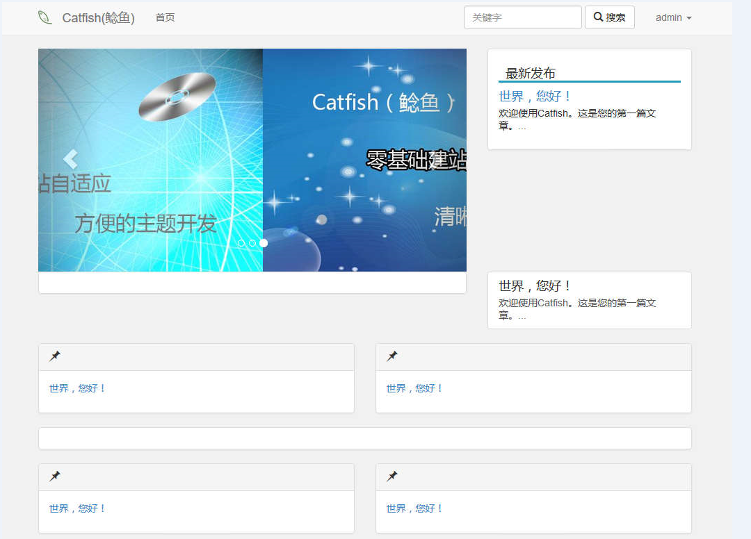 phpCatfish(鲶鱼)CMS 4.7.27