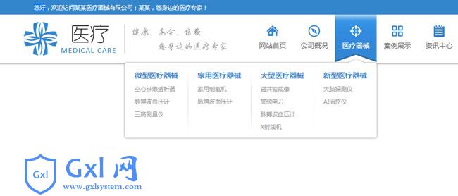 jQuery医院网站顶部导航代码