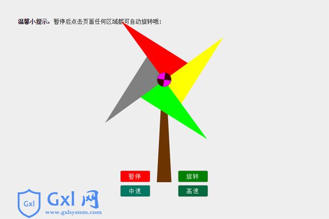 可控制转速CSS3旋转风车特效