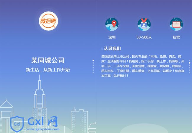 html5微信招聘信息动画切换代码