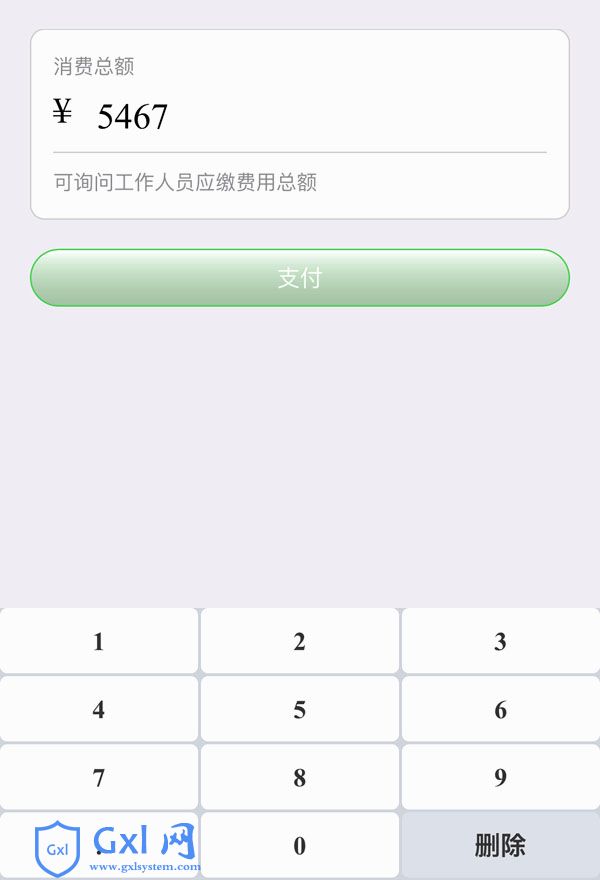 html5仿微信支付输入金额代码