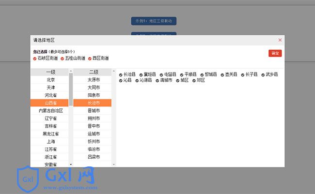 jQuery遮罩弹出省市区城市代码