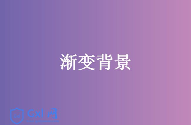 jQuery网页背景渐变色切换特效