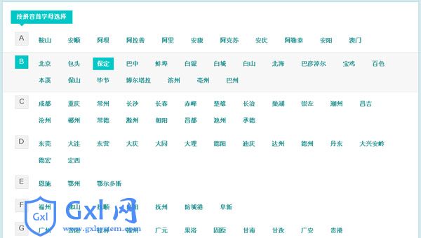 jQuery按拼音首字母选择城市