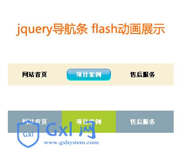 jquery flash动画导航条