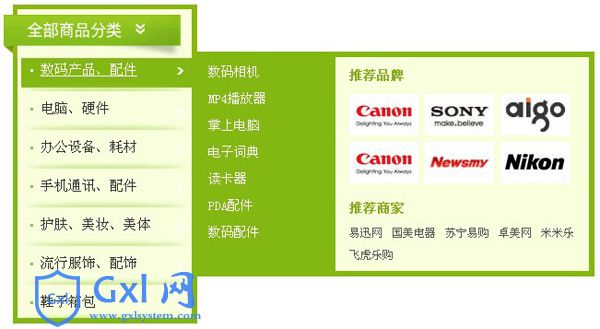 jquery左侧商品分类导航