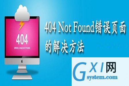 404 not found是什么意思