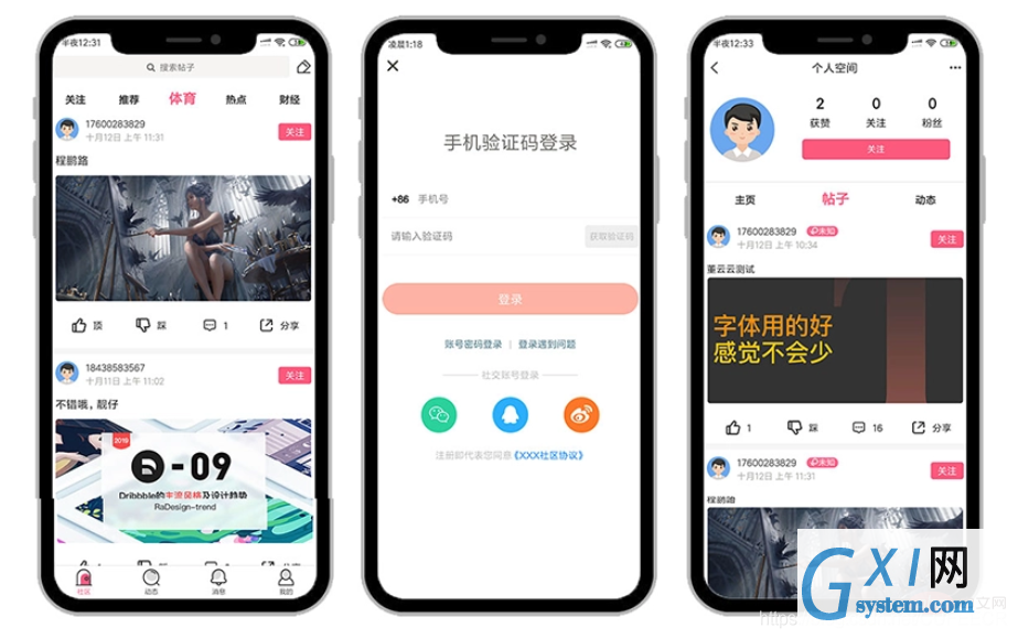 uniapp social app introduce page1